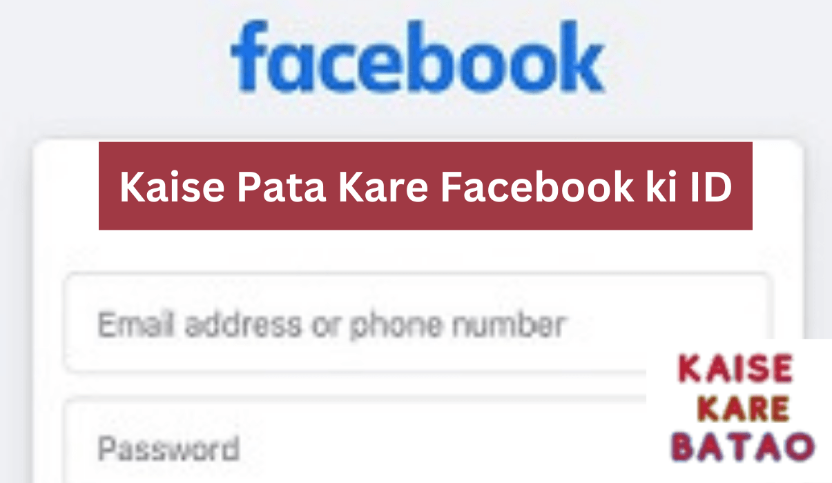 कैसे पता करें Facebook ki ID