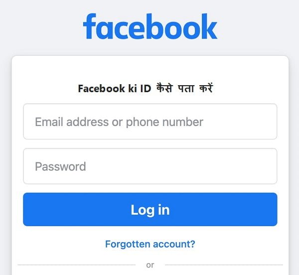 कैसे पता करें Facebook ki ID