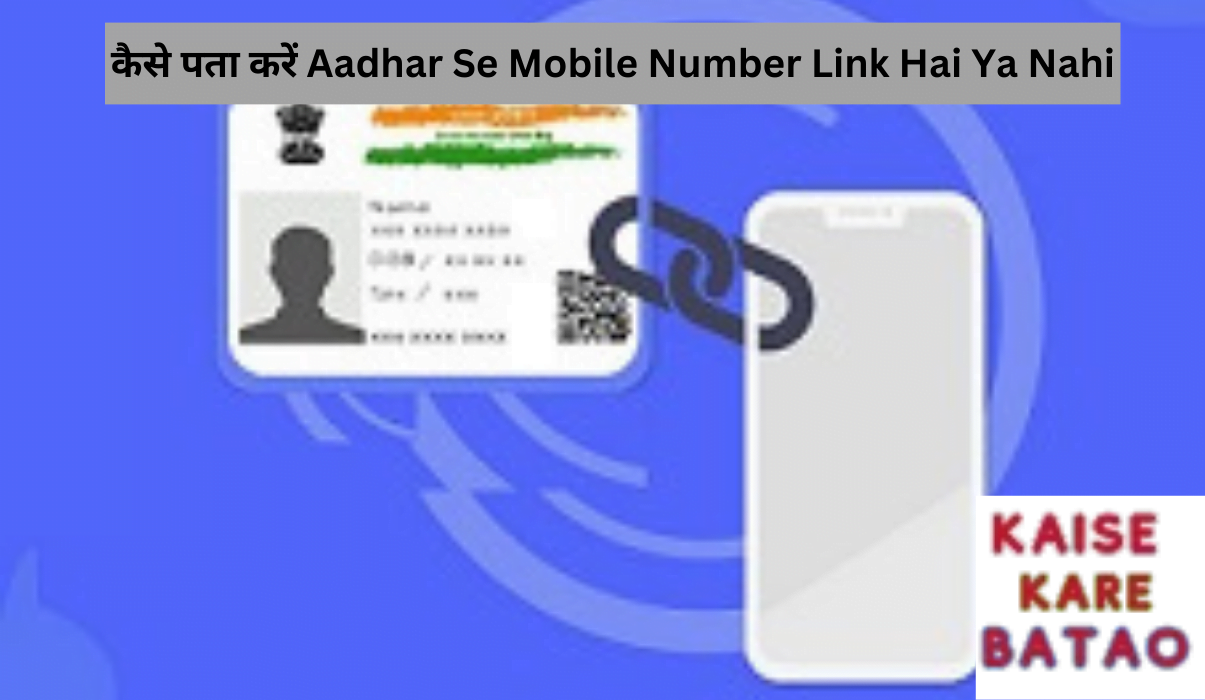 कैसे पता करें Aadhar Se Mobile Number Link Hai Ya Nahi