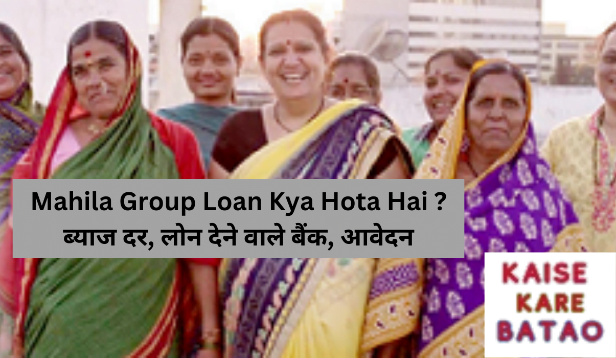 Mahila Group Loan Kya Hota Hai