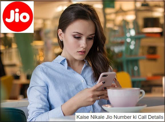 Jio Number ki Call Details Kaise Nikale