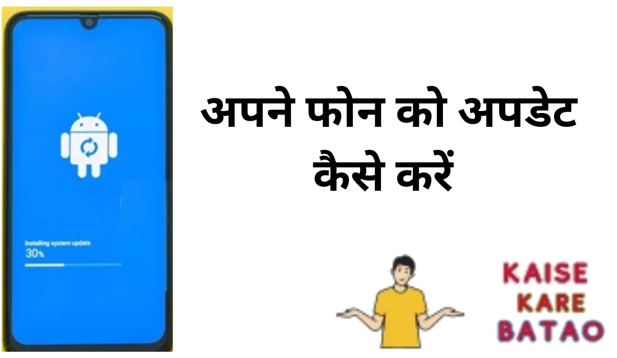 Apne Phone ko Update Kaise Kare