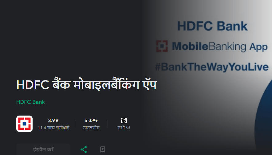 HDFC app