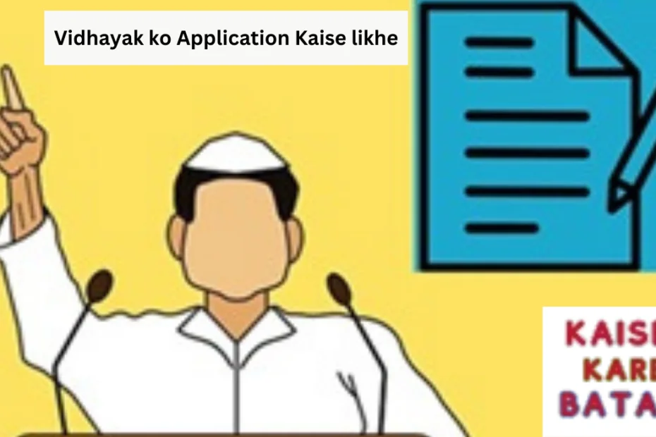 Vidhayak ko Application Kaise likhe