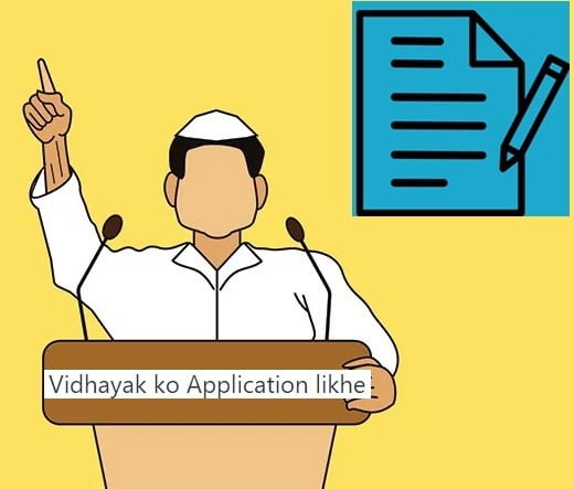 Vidhayak ko Application Kaise likhe
