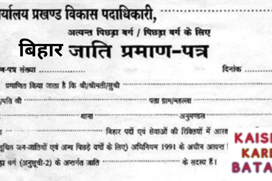 Bihar Caste Certificate