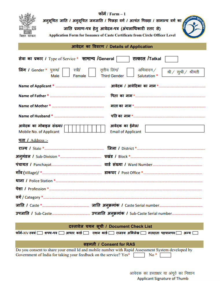 bihar caste certificate form