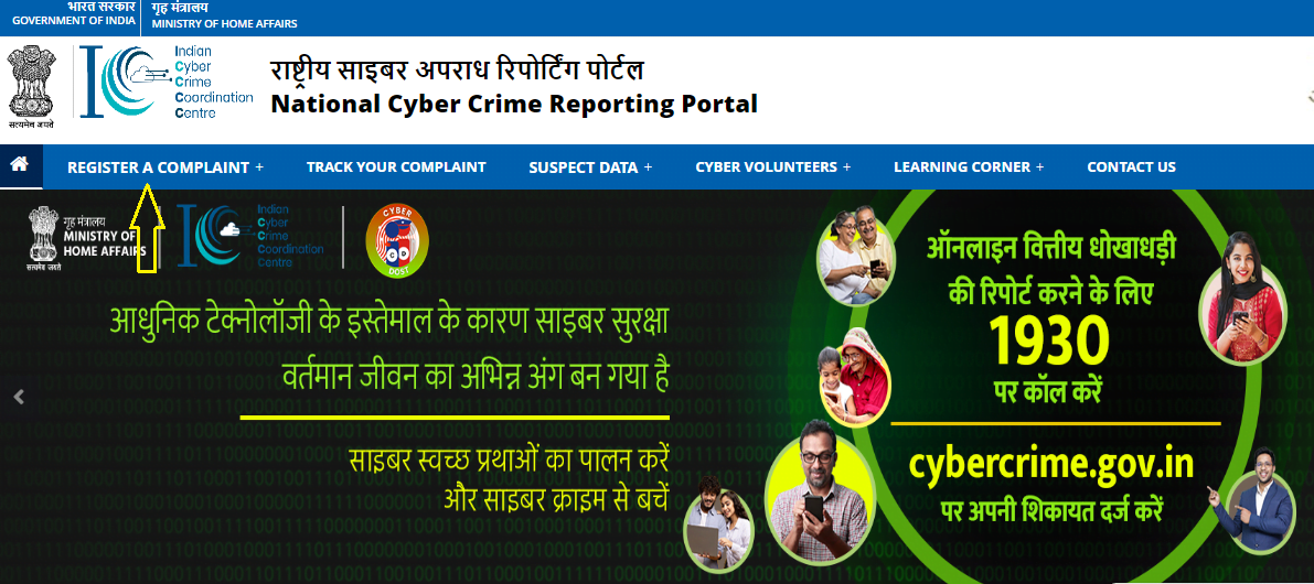Cyber Crime Complaint portal