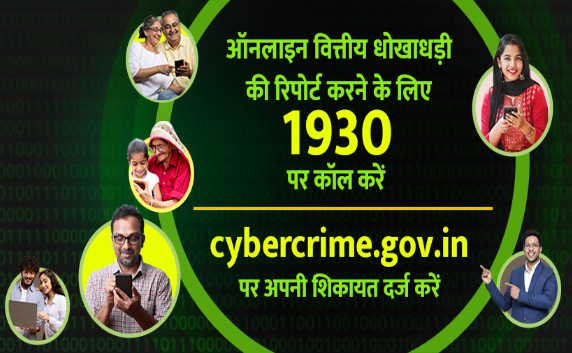 Cyber Crime helpline number