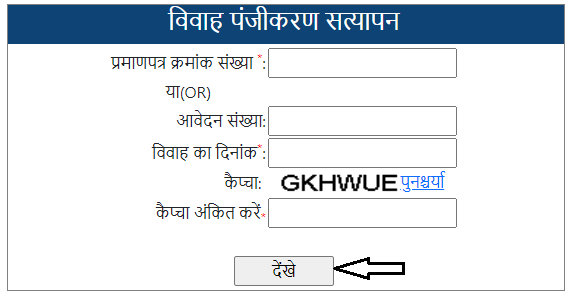 UP Marriage Satyapan Form