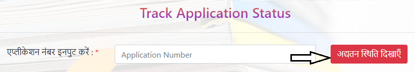 UP Family ID Application Status