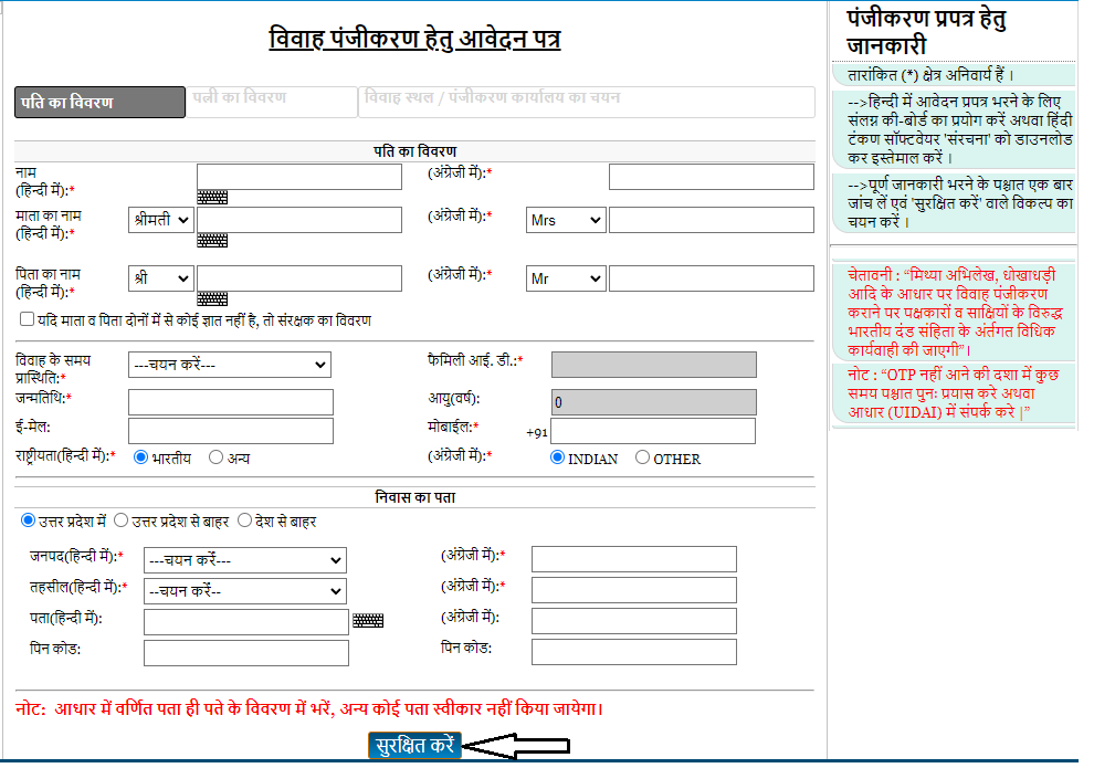 UP Marriage Registration Form
