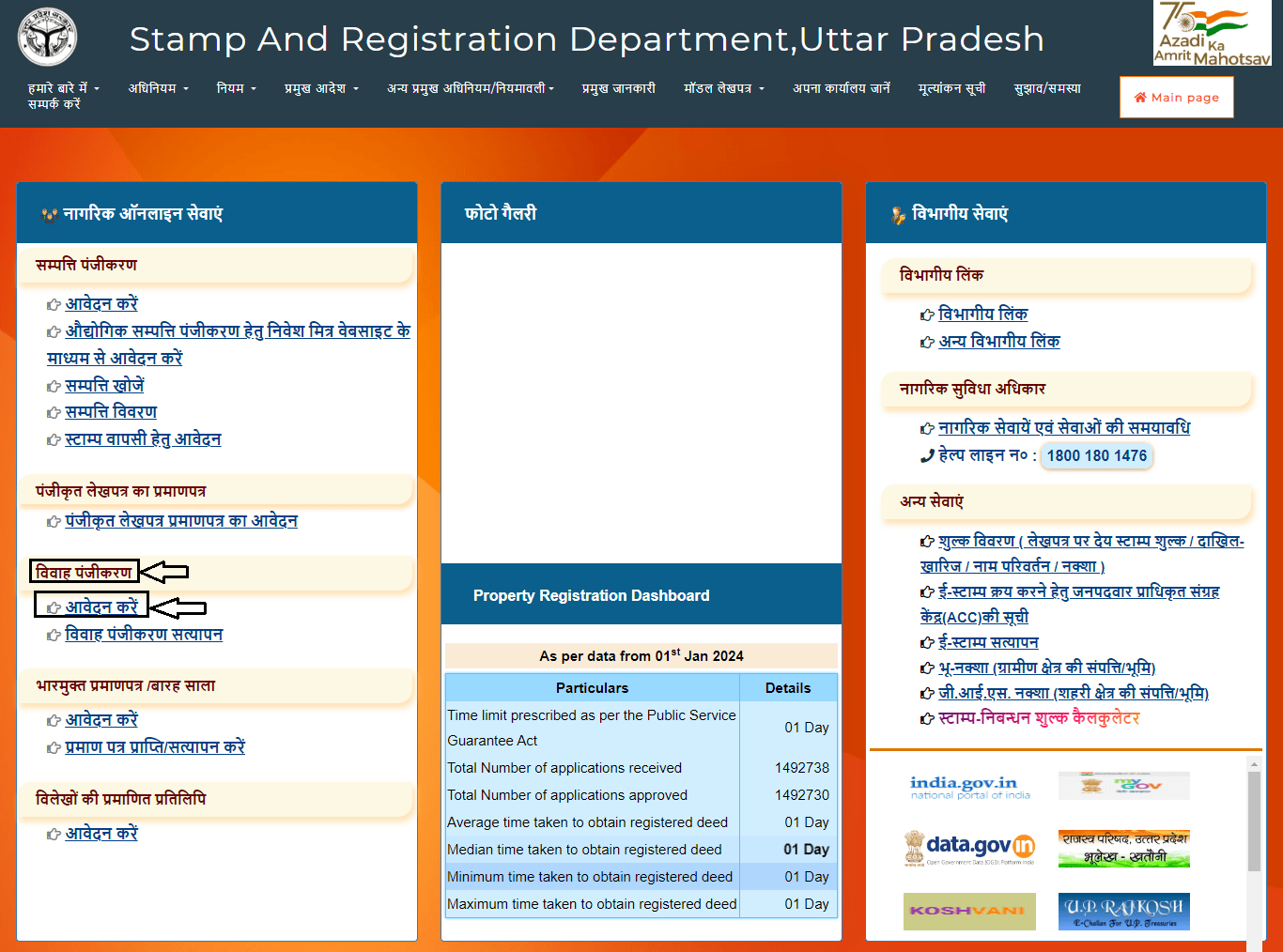 UP Marriage Registration Site