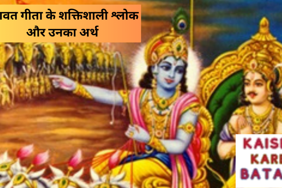 Bhagavad Gita shlok