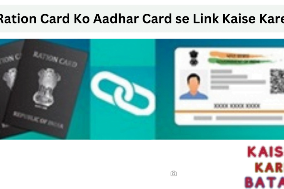 Ration Card Ko Aadhar Card se Link