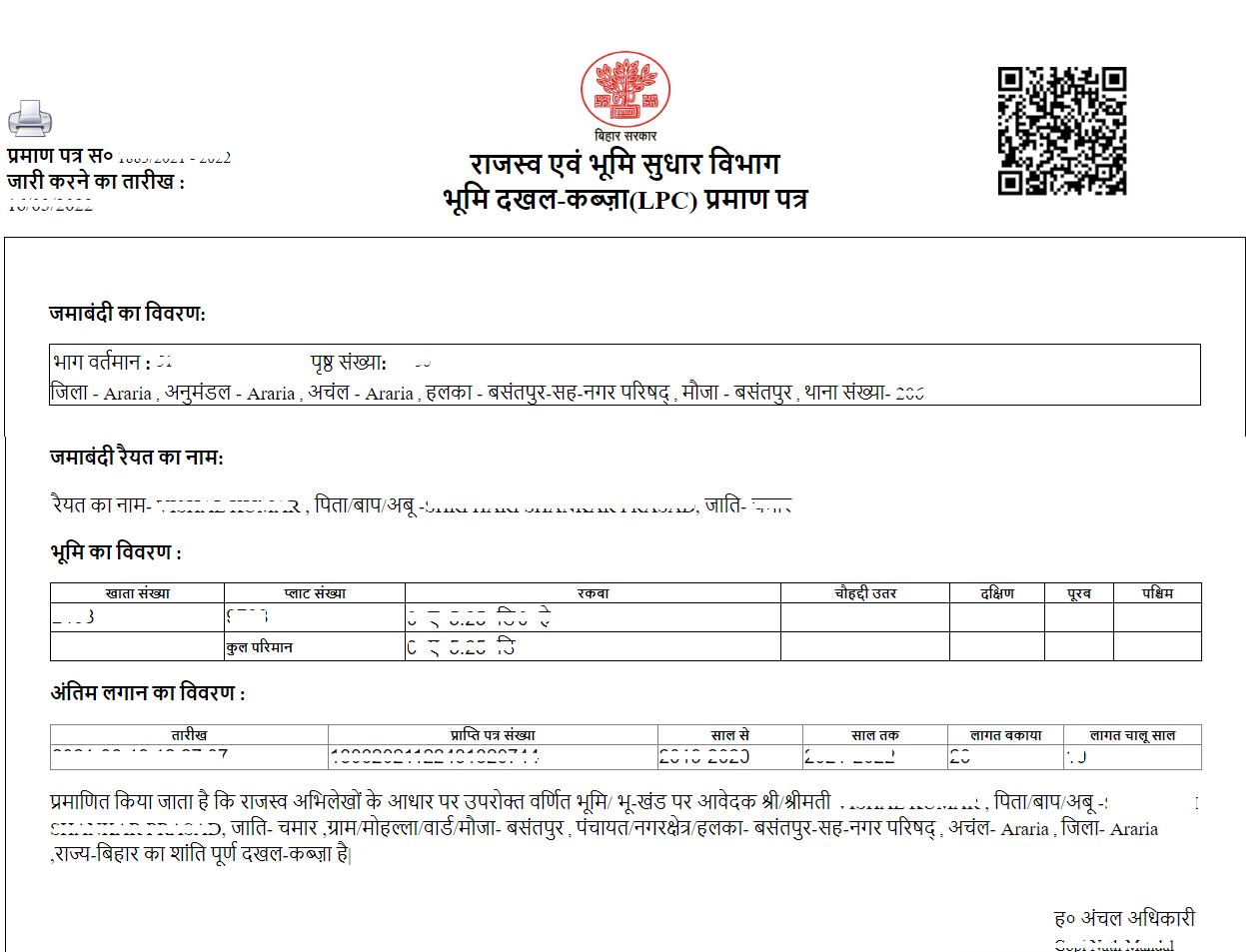 bihar LPC Certificate