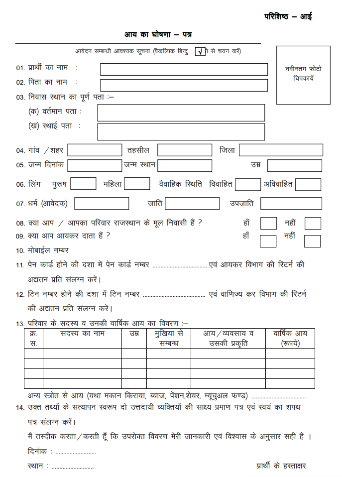 Income Certificate Form