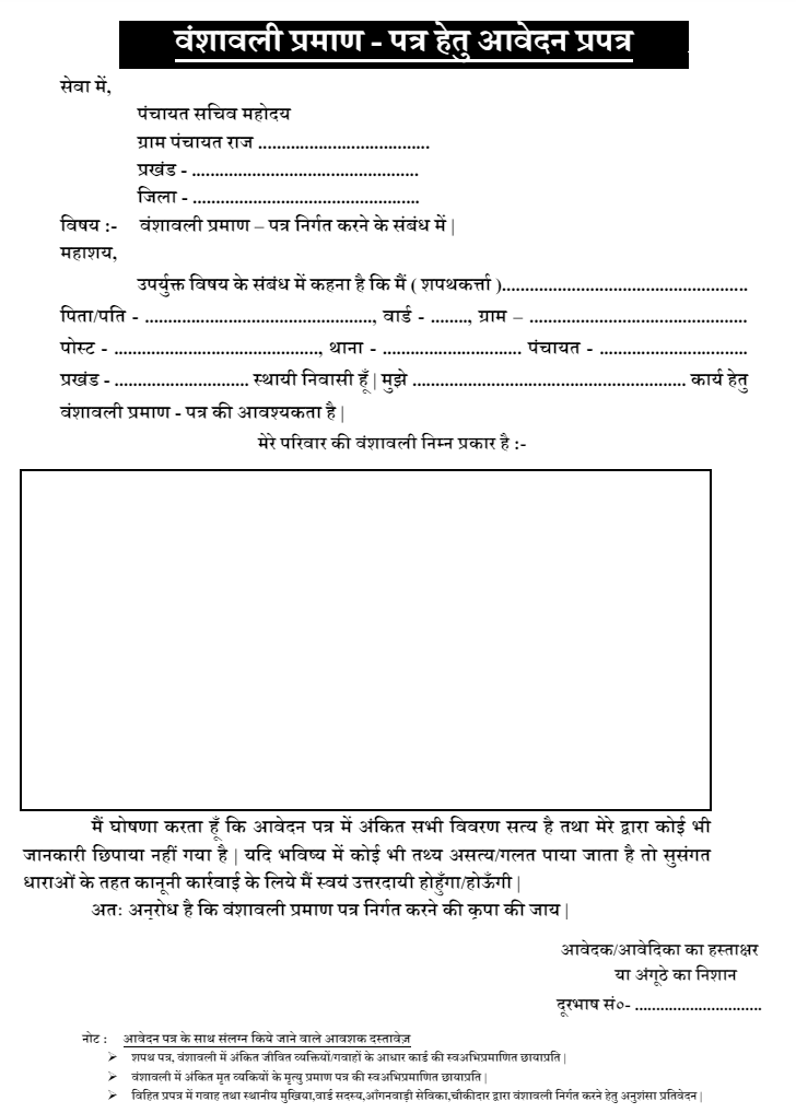 Bansawali Form