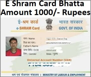 E Shram Card Bhatta