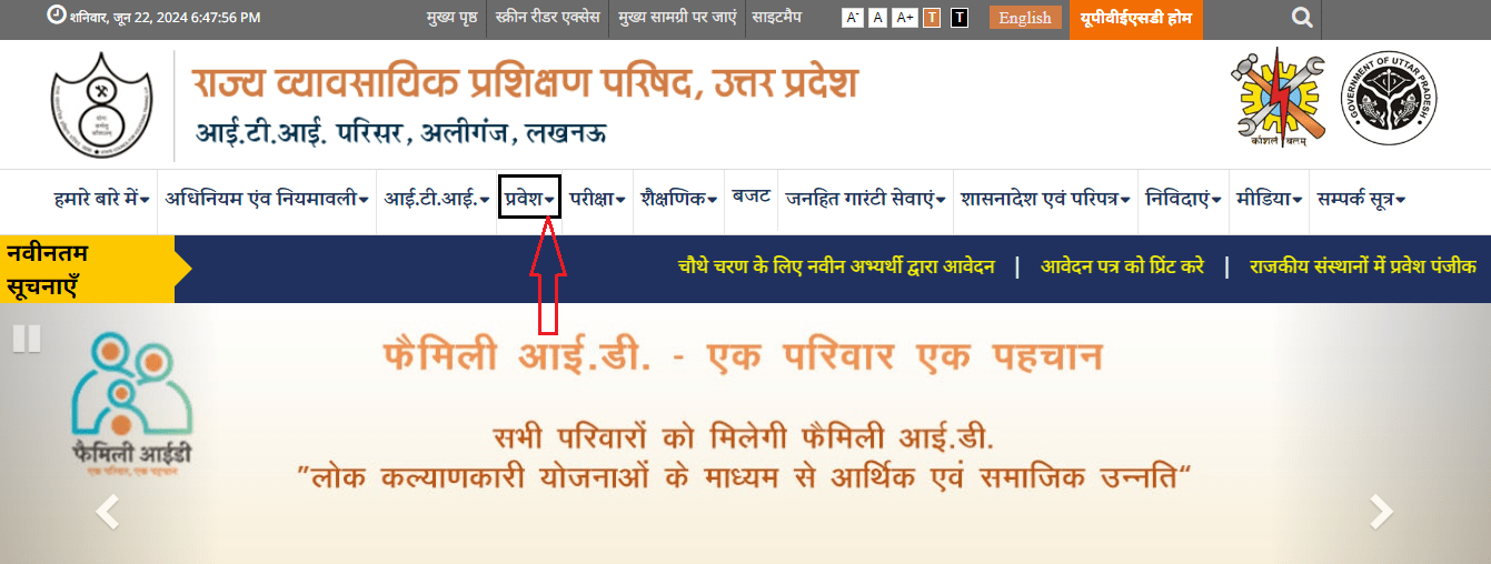 UP ITI Admission