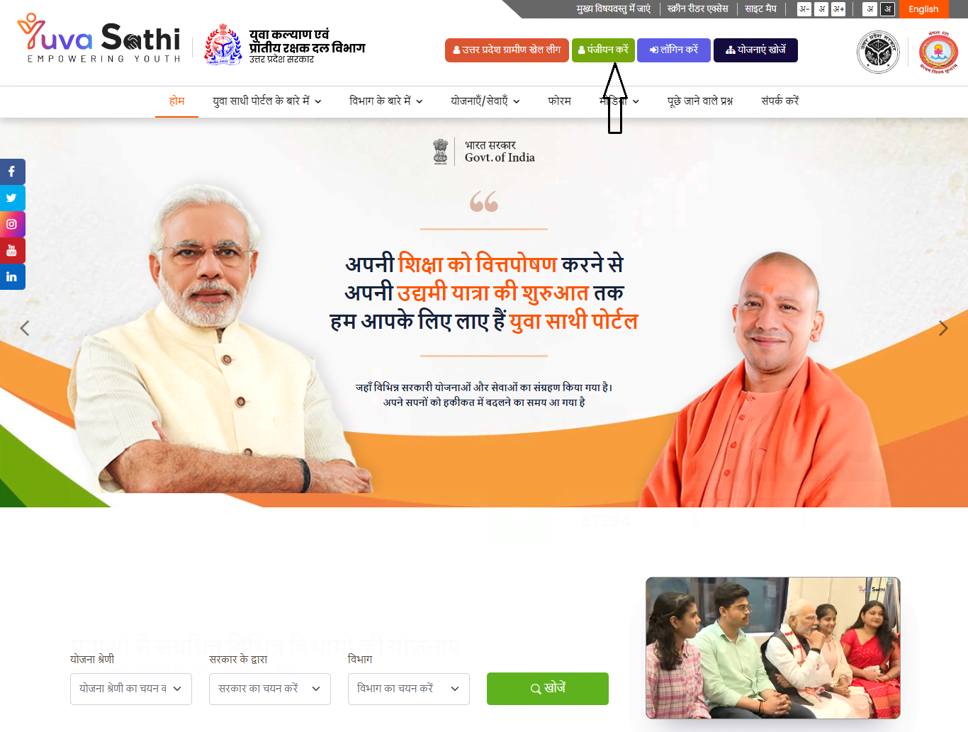 Yuva Sathi Portal