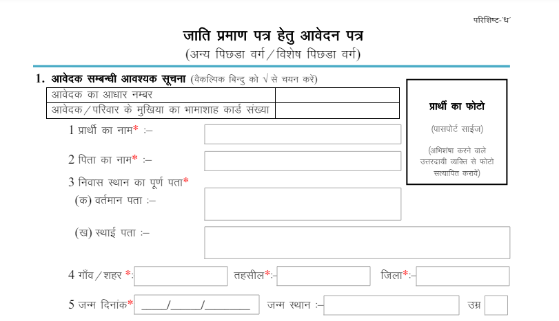 OBC Certificate form