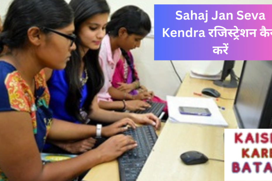 Sahaj Jan Seva Kendra