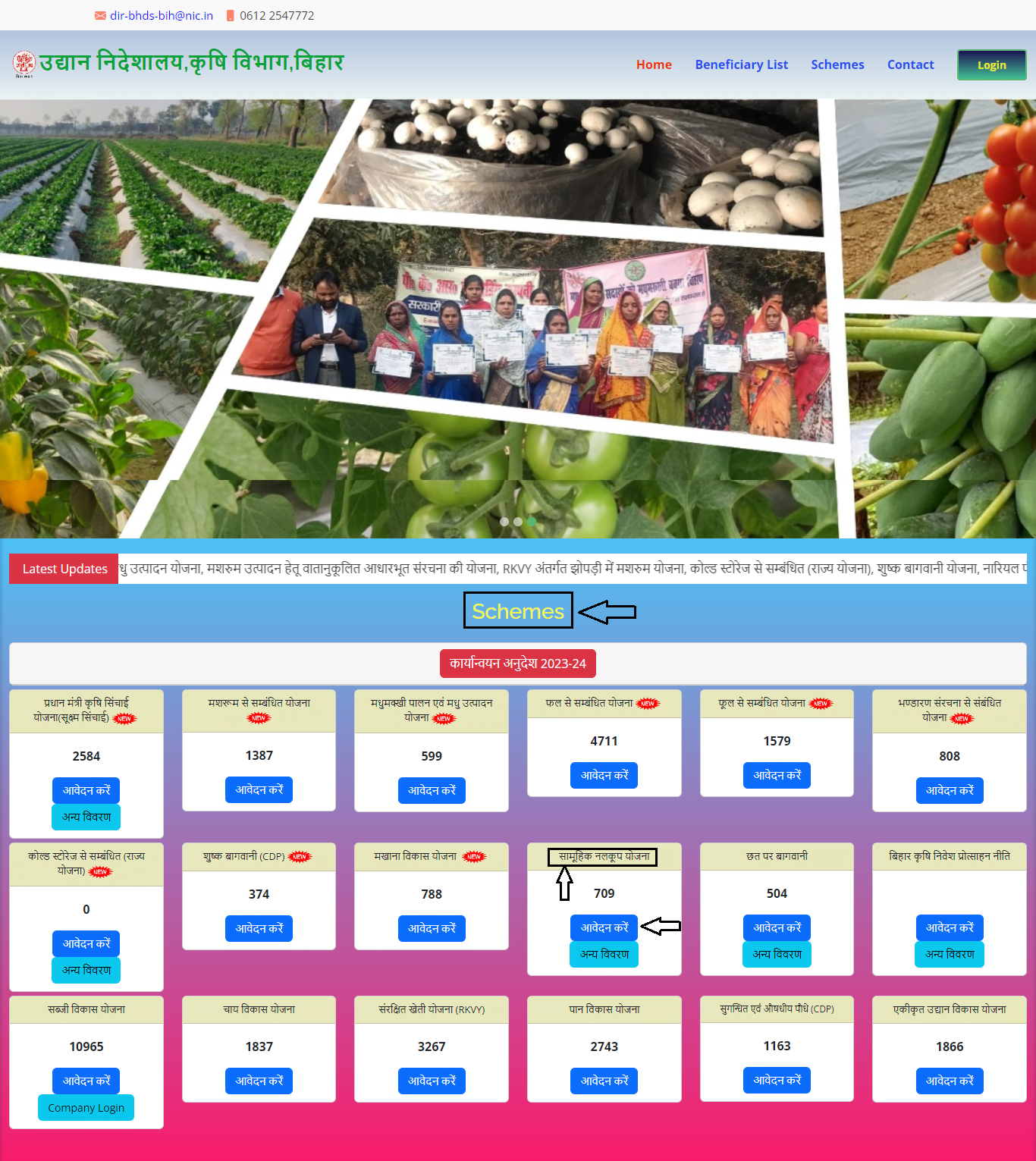 Bihar Samuhik Nalkoop Yojana Online
