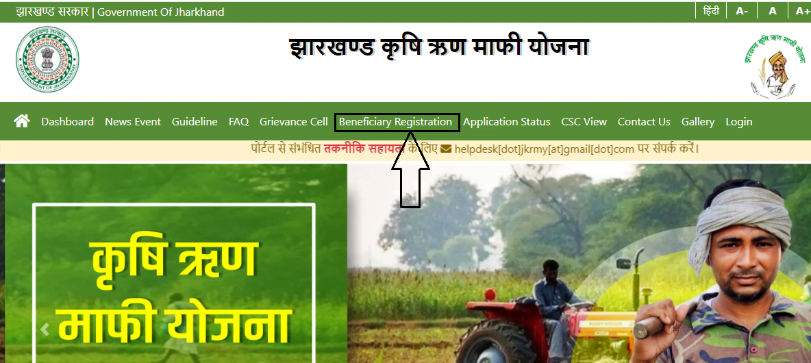 Kisan Karj Mafi List Online