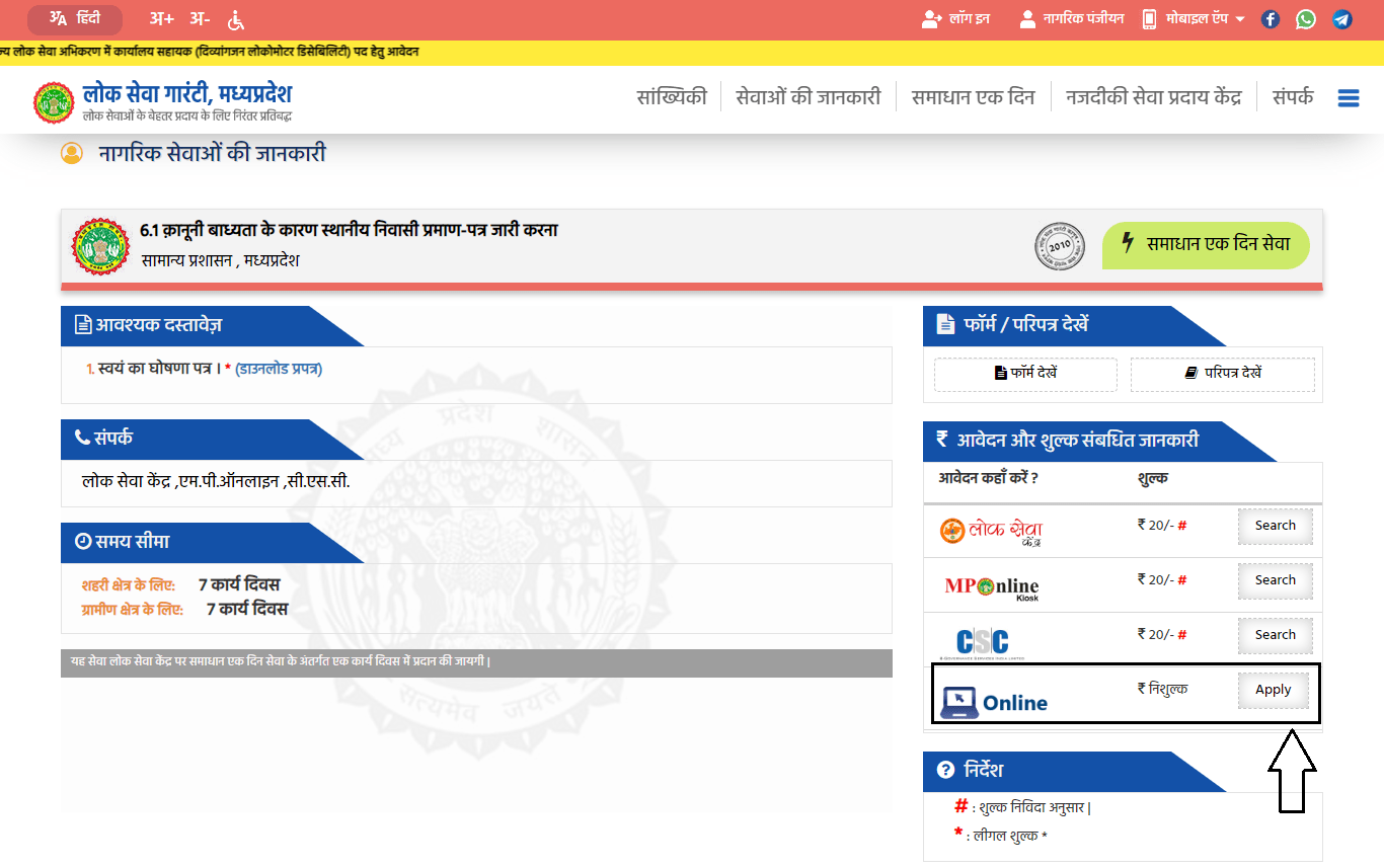 MP Niwas Praman Patra Apply Online