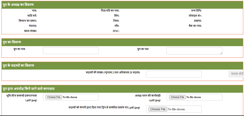 Bihar Samuhik Nalkoop Yojana Registration Form