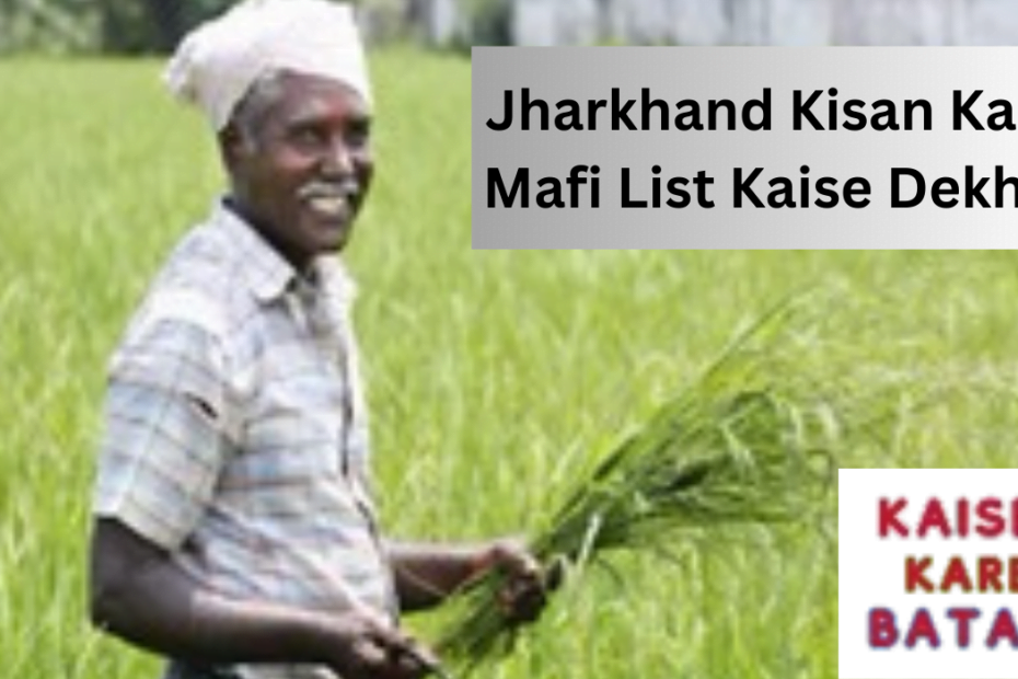 Kisan Karj Mafi List