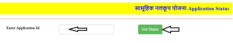 Bihar Samuhik Nalkoop Yojana Application Status Form