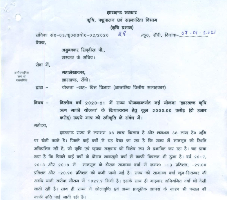 Karj Mafi List Guideline PDF