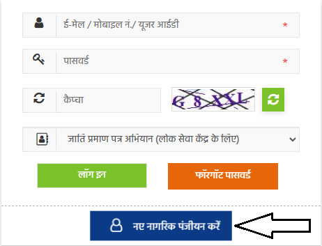 MP Niwas Praman Patra Online