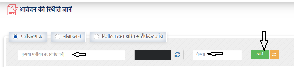Madhya Pradesh Niwas Praman Patra Application Status