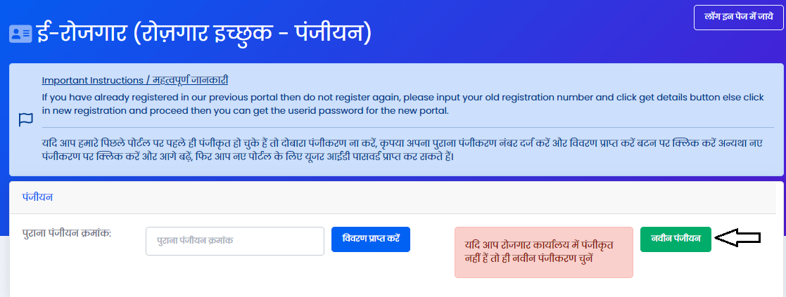 CG Rojgar Panjiyan Registration