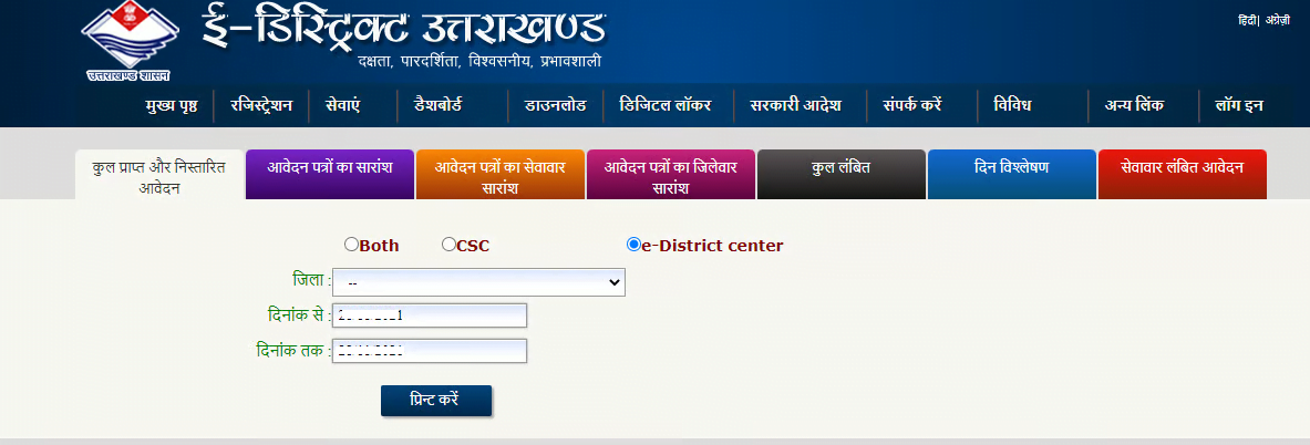 Uttarakhand Rojgar Panjikaran Dashboard