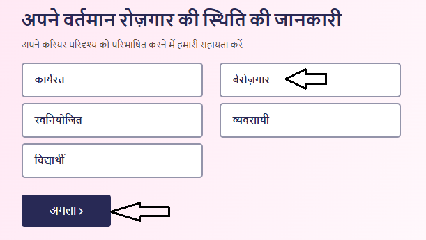 UP Yuva Sathi Portal Rojgar Details
