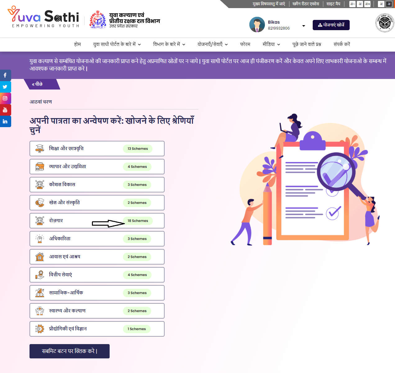 UP Yuva Sathi Portal Scheme Details