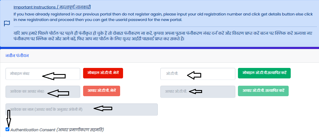 Rojgar Panjiyan Online Registration