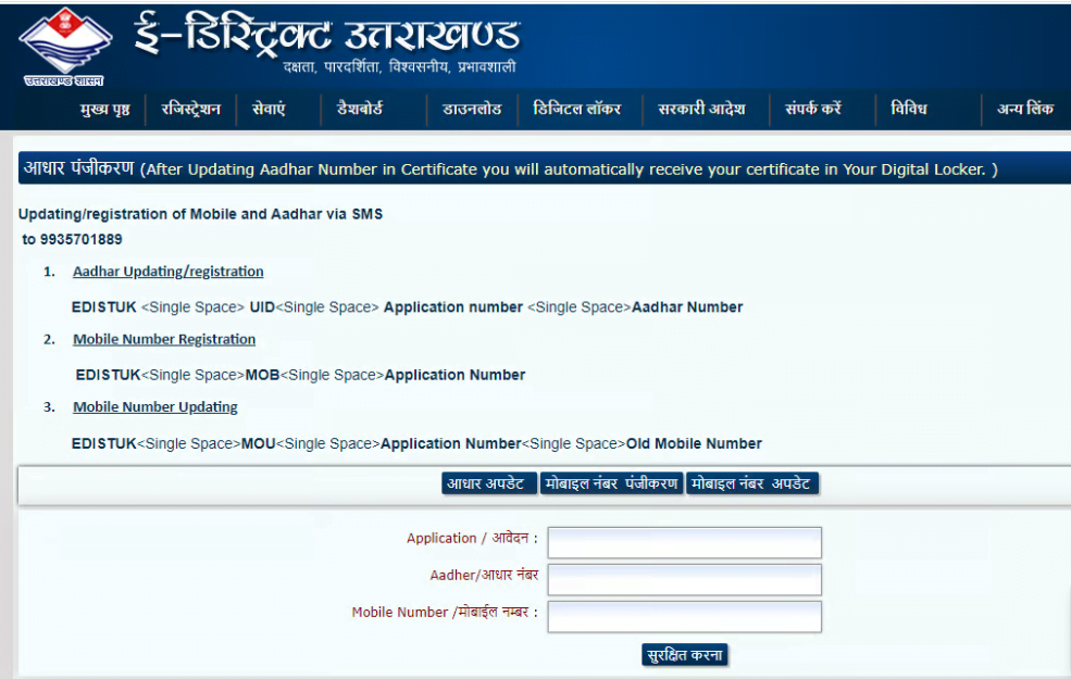 Uttarakhand Rojgar Panjikaran update