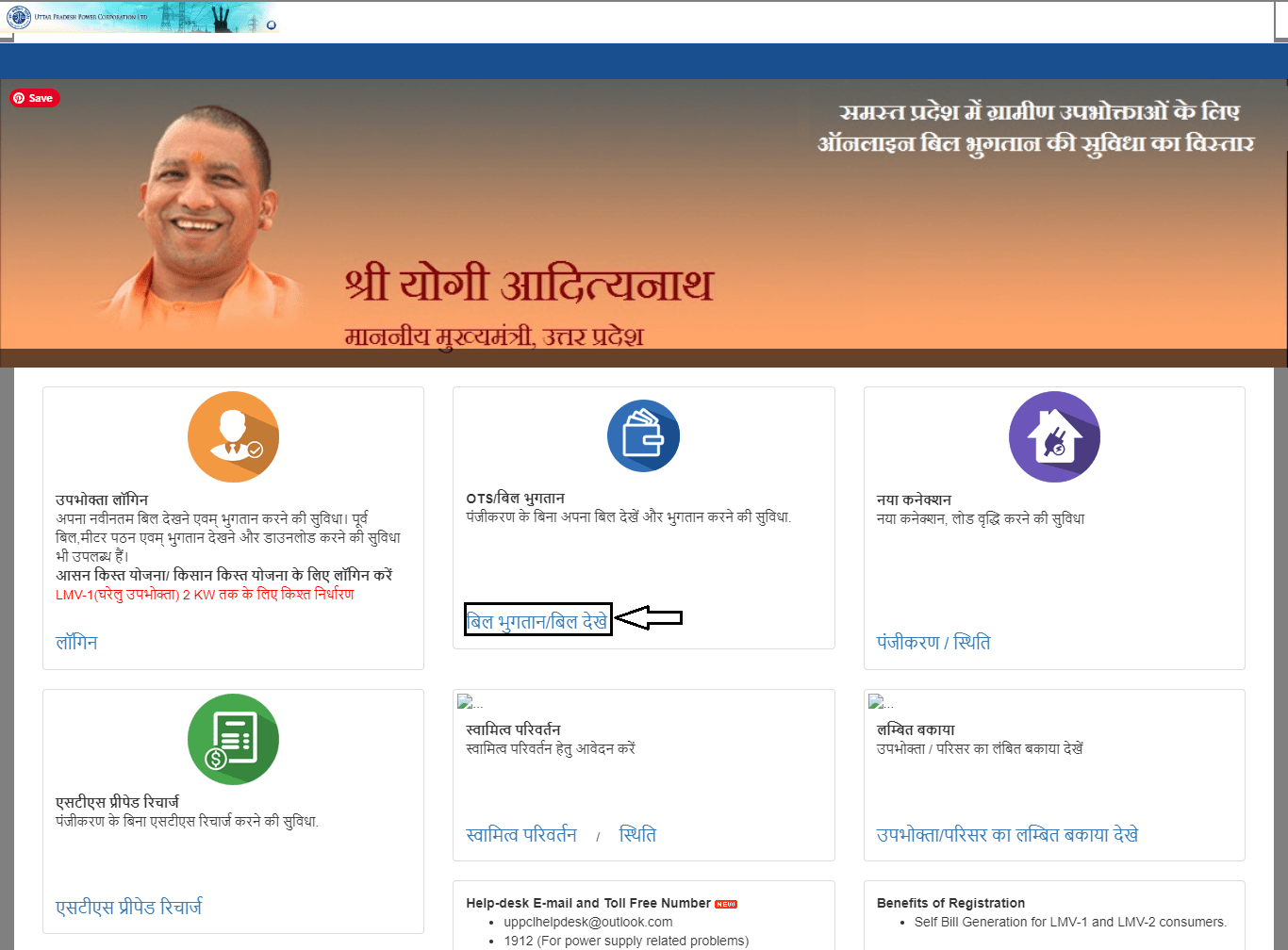 Uttar Pradesh Bijli Bill Online 
