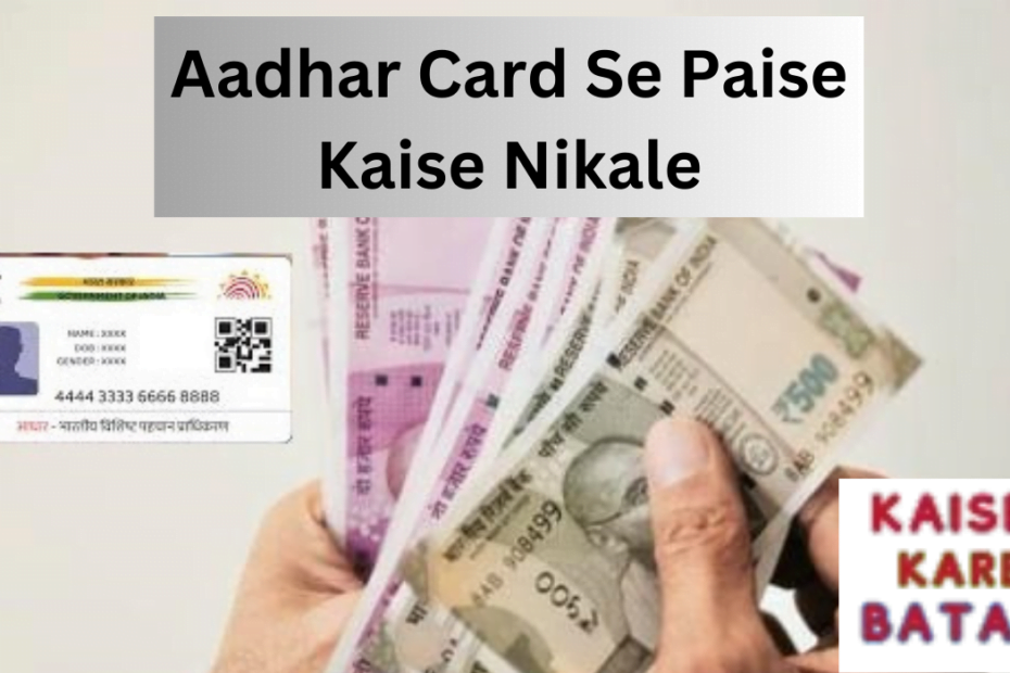 Aadhar Card Se Paise Nikale