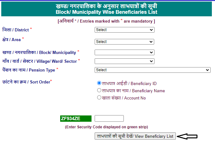 Haryana Old Age Pension List Online Check