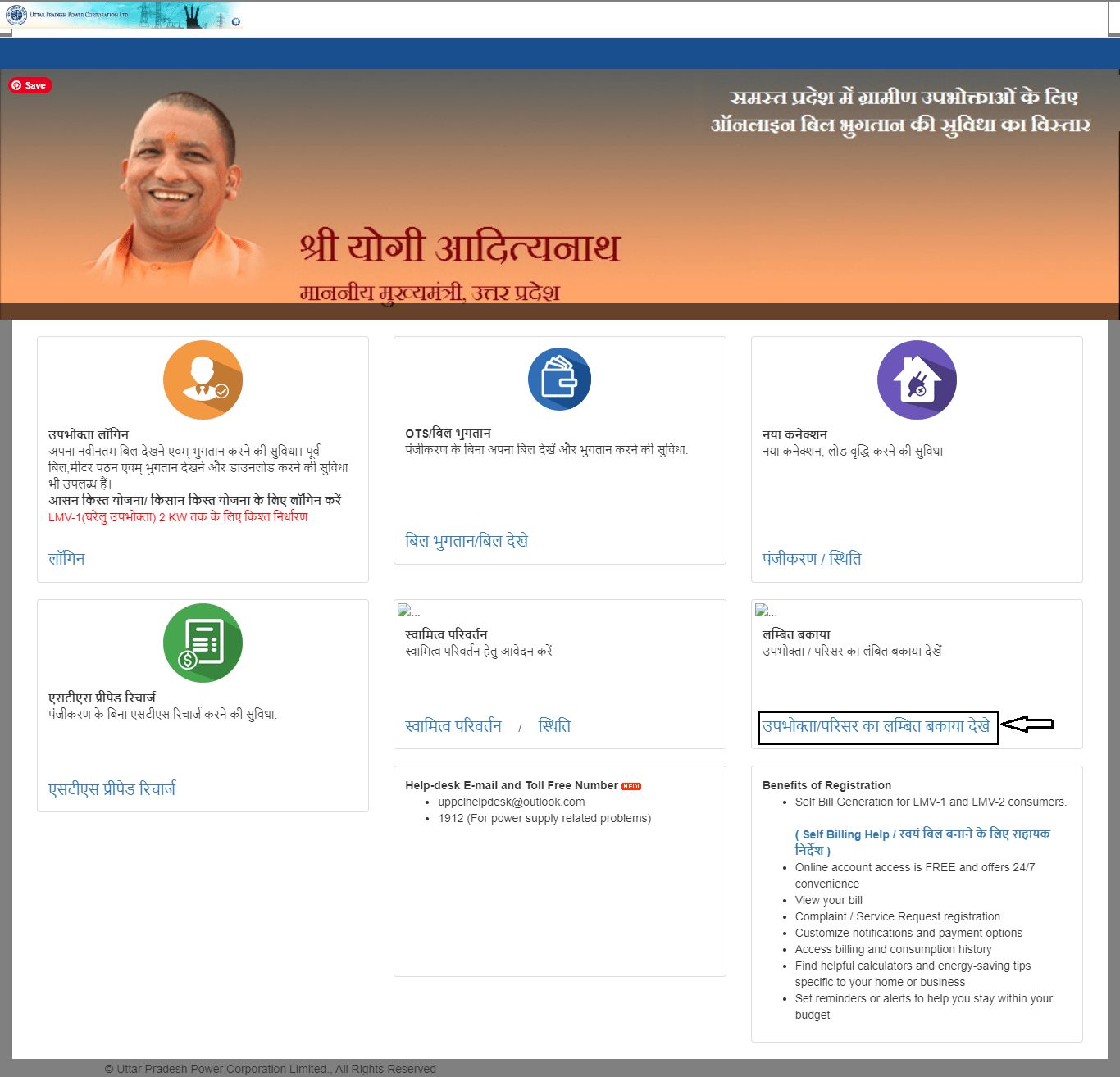 Uttar Pradesh Bijli Bill 