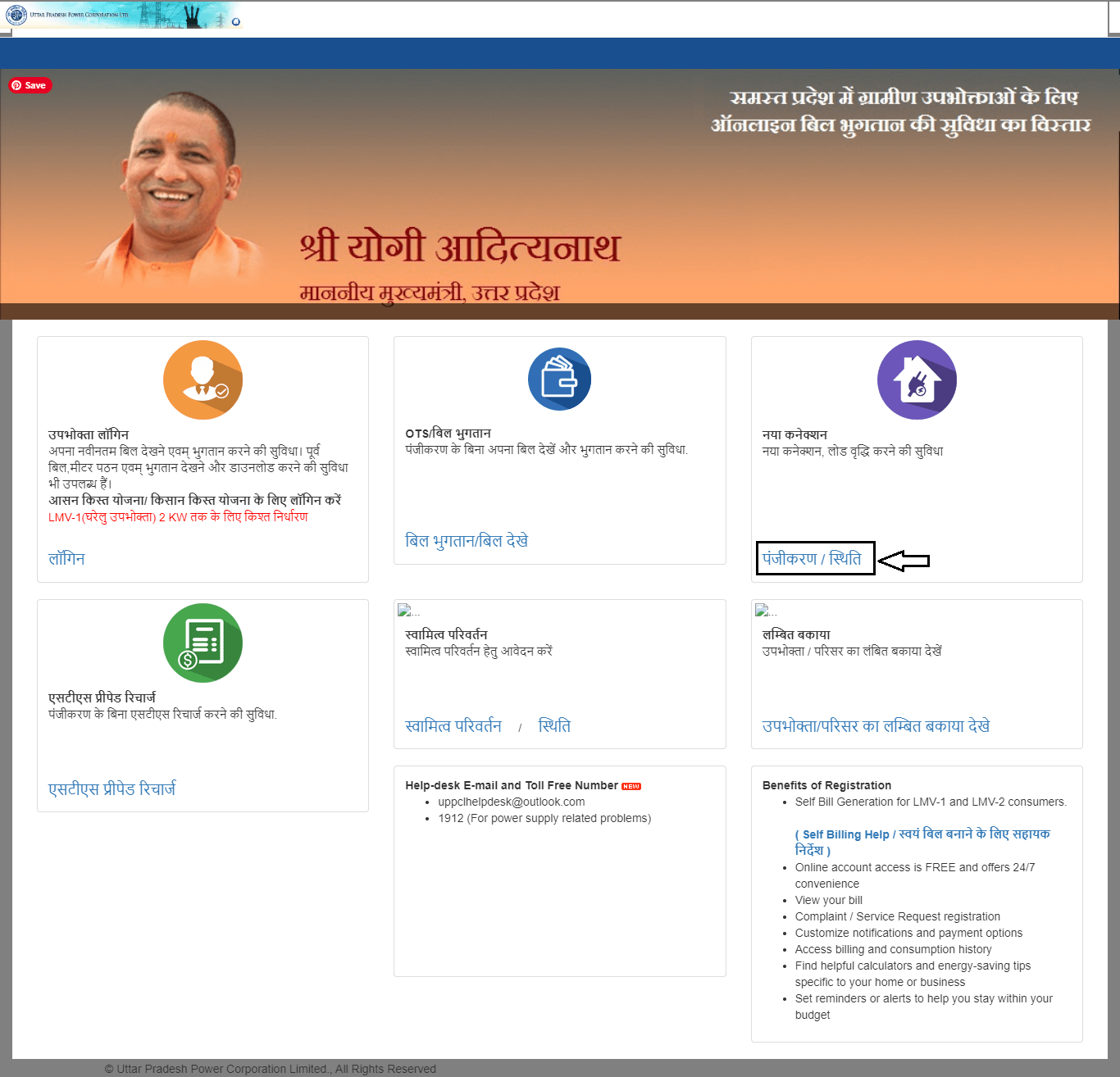 Uttar Pradesh Bijli Bill Status