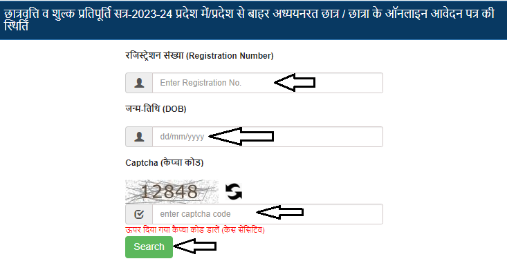 UP Scholarship Status Form Online 