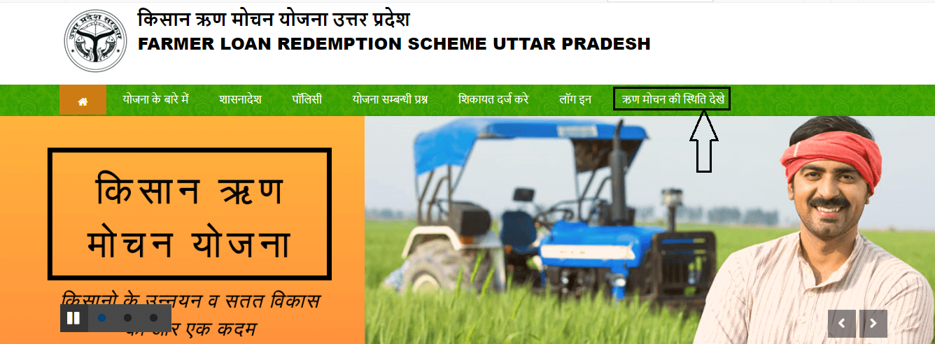 Kisan Karj Mafi List Online