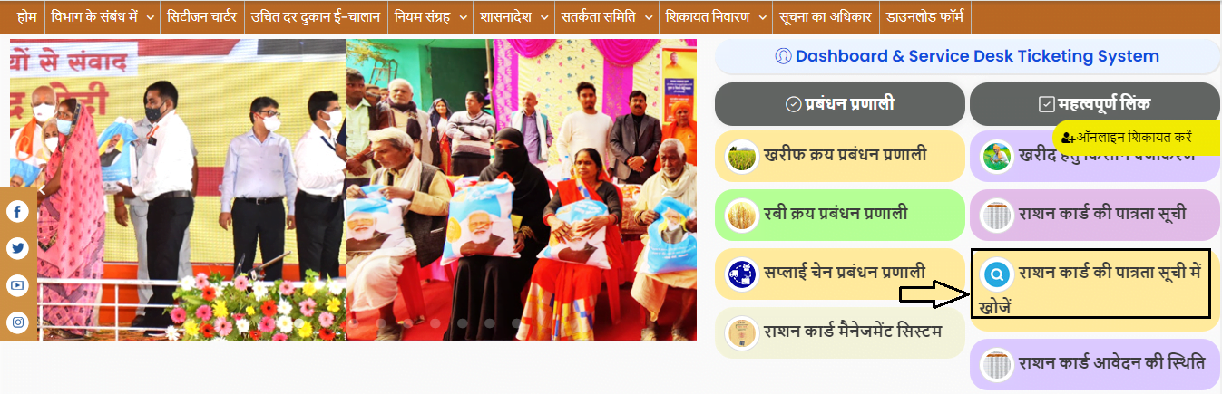 UP Ration Card Download 